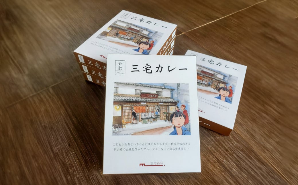 
            三宅カレーセット （200g×5個） 【カレー セット商品 5個 岡山県 倉敷市 おすすめ 人気】
          