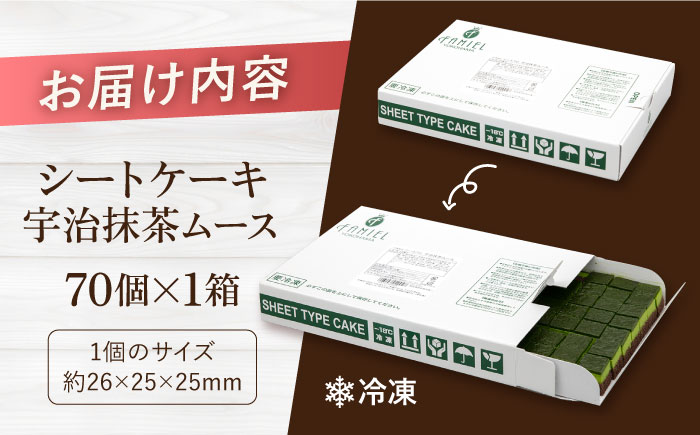 【訳あり】宇治抹茶ムースケーキ 【ファミール製菓株式会社】 [AKCI008]