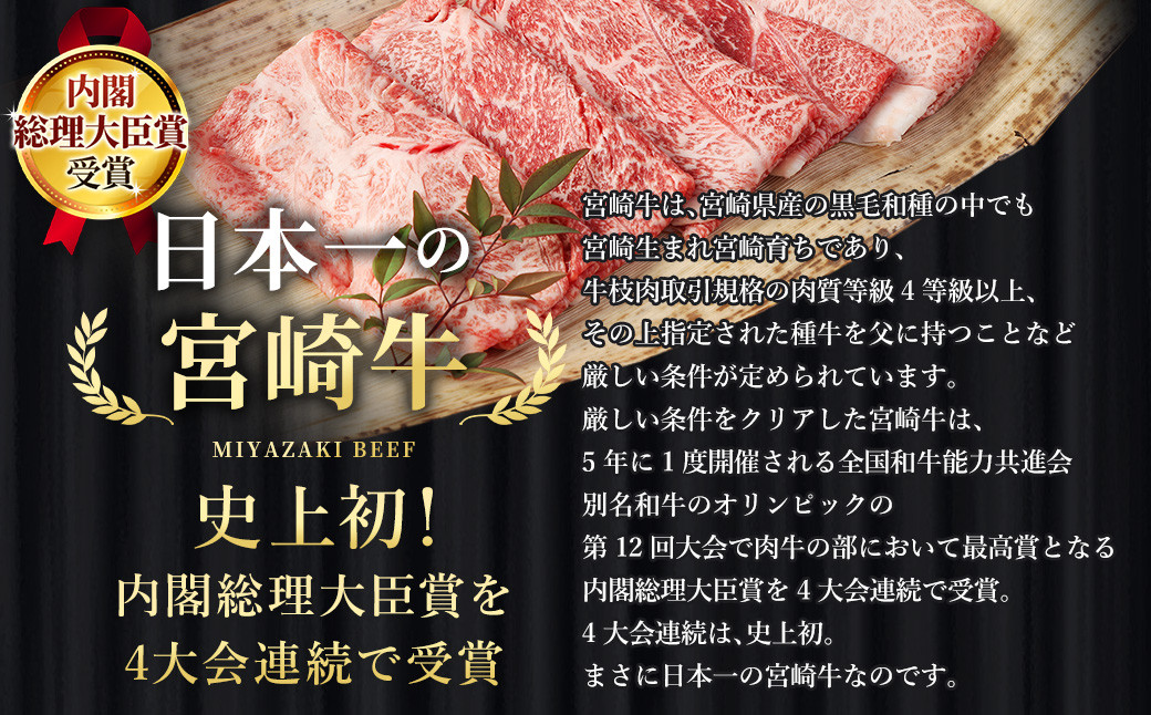 ＜宮崎牛 もも・うで すき焼き・しゃぶしゃぶ用 350g＞