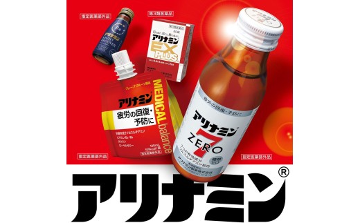 アリナミンゼロ7 100ml×10本 ／ 奈良県 葛城市【tept022】_イメージ4