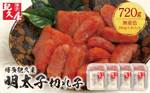 Y55-16 博多紀久屋明太子切子720ｇ ★レビューキャンペーン開催★