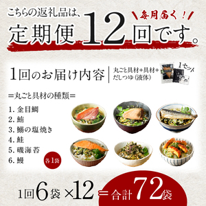 【毎月届く定期便】「全12回」高級お茶漬けセット（6種類セット）