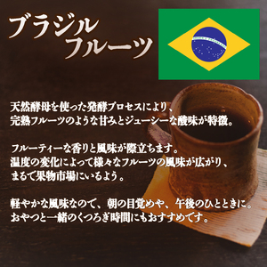 コーヒー 豆 2種 各 180g 計 360g 自家焙煎 珈琲 高級 豆 ブラジル フルーツ ブラジル キャラメラード 箱入り 日野町