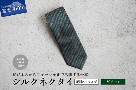 【Hadashin】シルクネクタイ（グリーン）【403　ストライプ(変則)】 ネクタイ シルク プレゼント フォーマル ビジネス