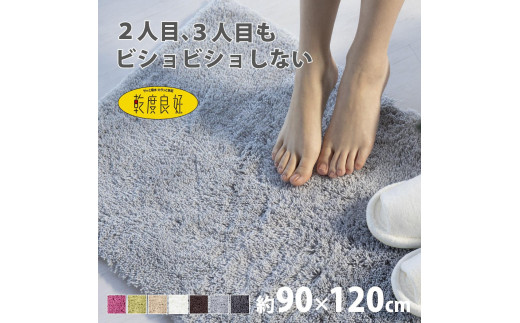 乾度良好 Dナチュレ バスマット 約90×120cm グレー 吸水速乾 裏面すべり止め加工 抗菌防臭 洗える 足拭きマット