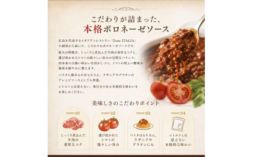 【Zona ITALIA】 ボロネーゼソース 3食 セット レトルト パスタ ソース イタリアン ゾーナイタリア ボロネーゼ イタリアンレストラン パスタソース  トマト 牛肉 ソース パスタ ラザニ