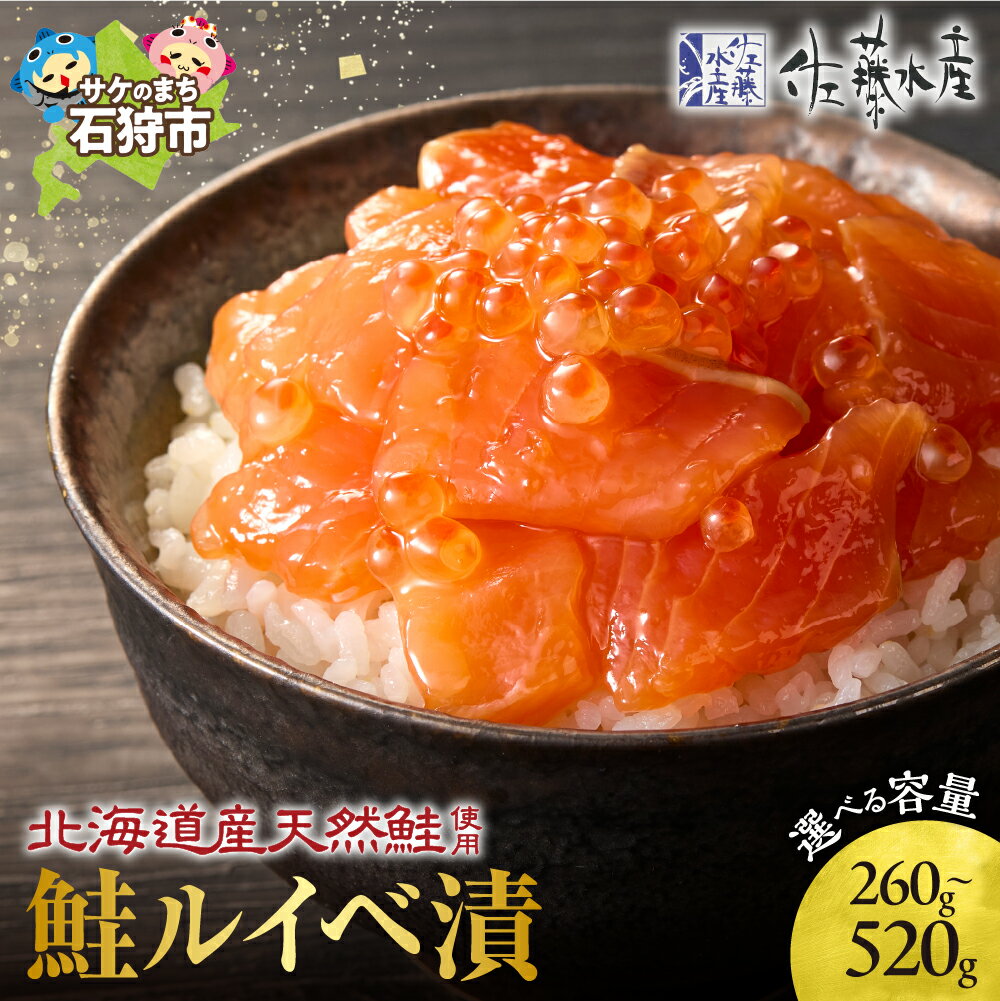 ギフト 魚介 鮭佐藤水産 鮭ルイベ漬 130g×3個 (FA-283)北海道 石狩市 いしかり サーモンファクトリー 鮭 サケ サーモン イクラ 筋子 魚醤 るいべ漬け ルイベ漬け 魚介 人気（のし対応可）