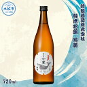 【ふるさと納税】酔鯨 純米吟醸 吟麗 720ml お酒 酒 さけ すいげい 日本酒 純米吟醸 純米酒 吟醸 地酒 アルコール 度数 16度 おさけ 食中酒 辛口 まろやか おいしい ギフト お祝い 父 誕生日 冷蔵 配送 故郷納税 ふるさとのうぜい 返礼品 土佐市 高知県 高知