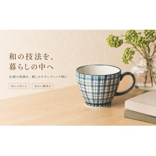 ＜作家 山口祥治 手描き＞有田焼 マグカップ 染錦 チェック柄 緑 1個【喜鶴製陶】 有田焼 大容量 400ml マグカップ コップ うつわ 食器 ギフト プレゼント cy081_イメージ4
