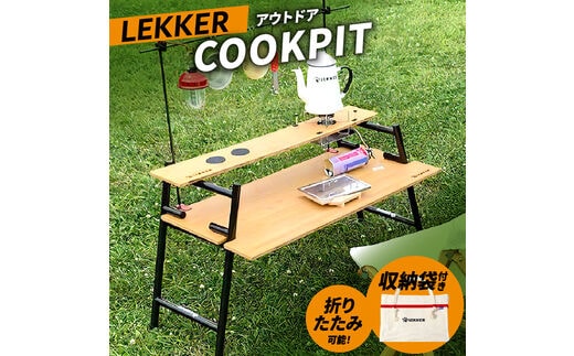 
										
										LEKKER COOKPIT
									