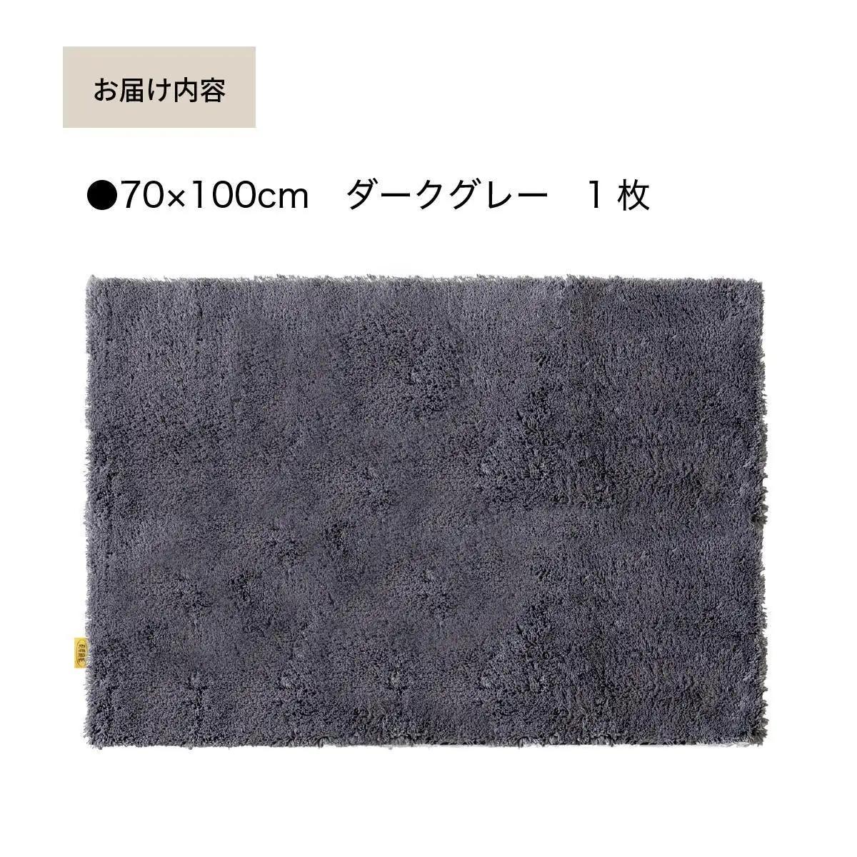 乾度良好 Dナチュレ バスマット 約70×100cm ダークグレー 吸水速乾 裏面すべり止め加工 抗菌防臭 洗える 足拭きマット