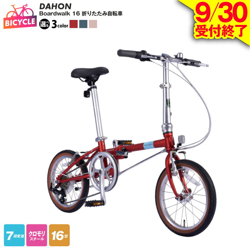 【ふるさと納税】【9月30日受付終了】 自転車 16インチ DAHON Boardwalk 完成品 折りたたみ自転車 Terracotta Green Pink コンパクトモデル 7段変速 収納性 アウトドア サイクリング 通勤 通学 街乗り 防災 美しいフォルム 武田産業 大阪府 泉佐野市 送料無料