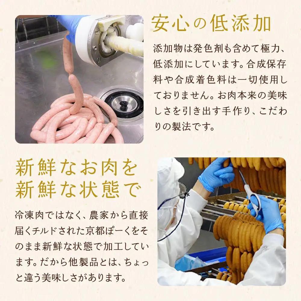 ウインナー 8種食べ比べ 自然派ウインナー 京都特産ぽーく