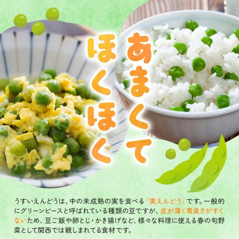 うすいえんどう 約1kg うえやまファーム《2027年4月上旬-5月下旬頃出荷》