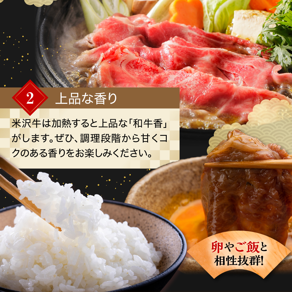 【 冷蔵 】米沢牛 すき焼き用 380g 牛肉 赤身 カタ モモ おまかせ