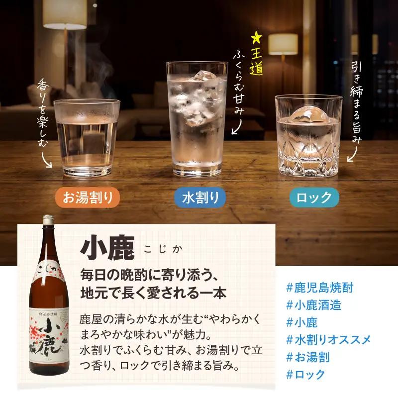 小鹿 ・ 美し里 ・ 小鹿の郷 3本 セット KN148-006 酒 アルコール 焼酎