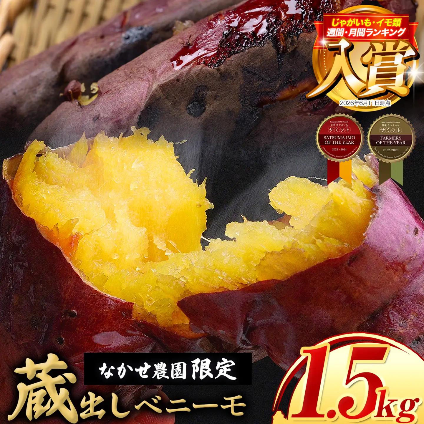 熊本県大津町産 中瀬農園のベニーモ 約3.5kg 大中小サイズ不揃い