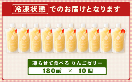 凍らせて食べるりんごゼリー 詰め合わせ（10個入り）[m01-a006]