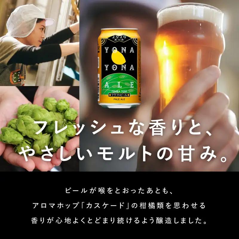 よなよなエール 定期便 24本×全2回 隔月発送