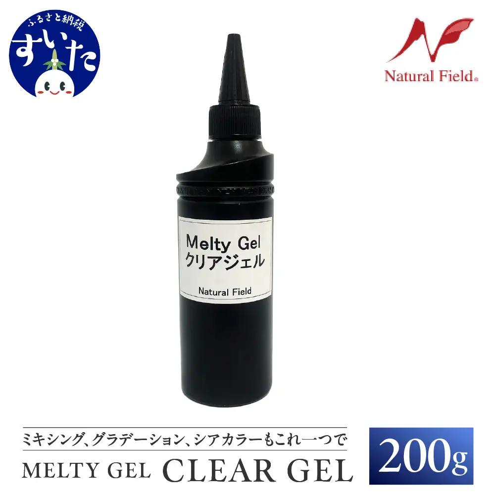 MeltyGel クリアジェル（200g）