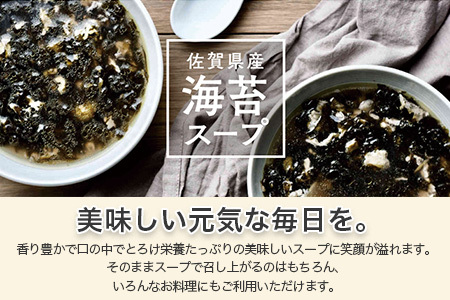 佐賀県産 海苔スープ(8袋入り)×20袋 【160食分】【箱買い】 【まとめ買い】E-118 有明海 のり 海苔 スープ 調味料 朝ごはん 朝食 昼食 夜食 佐賀県 有明海 鹿島 九州
