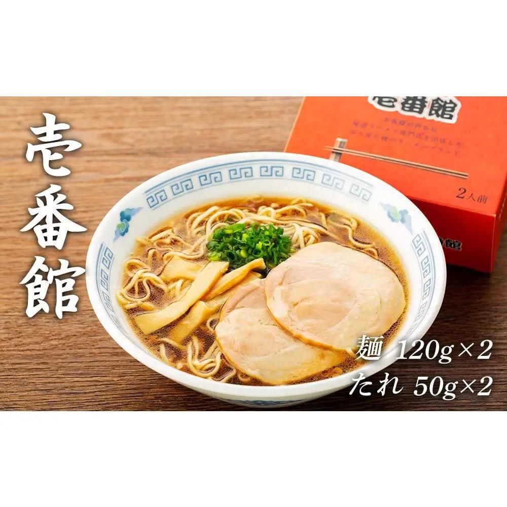 厳選！尾道ラーメン食べ比べセット（壱番館、東珍康）＆因島のはっさくゼリー2個