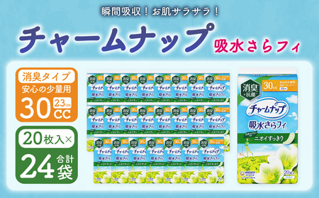 チャームナップ 安心の少量用 消臭タイプ 20枚×24パック 1箱 尿もれパッド 吸水ケア 備蓄