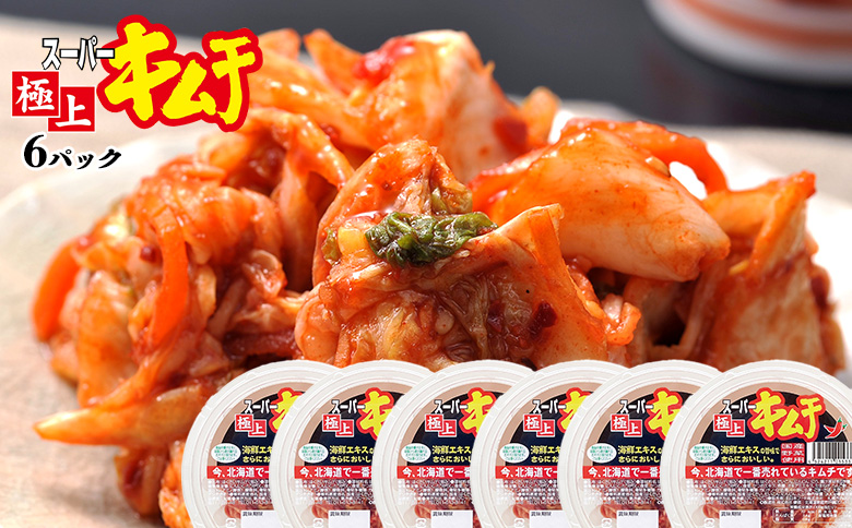 スーパー極上キムチ300g×6個【40000101】