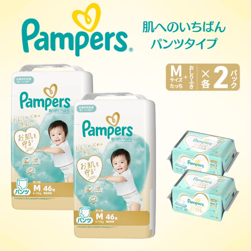 【パンツ】 パンパース 肌へのいちばん 2P Mたっち おしりふき 2P セット オムツ 明石市