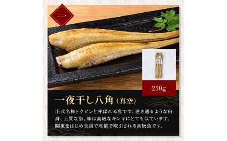 北海道産 一夜干し 合計1.65kg セットA 北海道 羅臼 鮮魚 魚 海鮮 八角 カレイ 鯖 一夜干し こまい 氷下魚 生産者 支援 応援