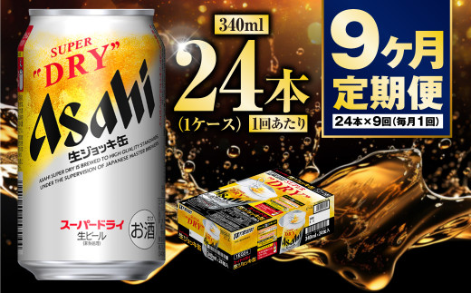 
【定期便9ヶ月】生ジョッキ缶340ml（1ケース）
