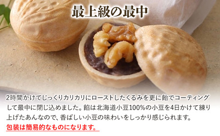 くるみ最中 6個 サービスパック | 中津菓子かねい 和菓子 茶菓子 もなか 手作り お菓子 おやつ 小豆 あんこ スイーツ 自宅用 大分県 中津市