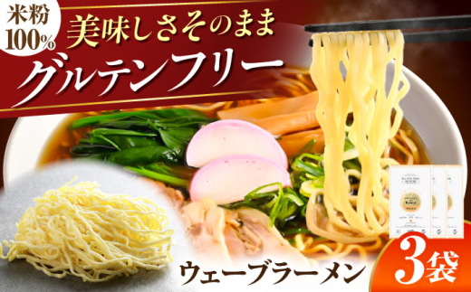 米粉麺 【グルテンフリー】 のど越しツルツル！ 米粉ラーメ ン ラーメン 拉麺 ウェーブ グルテンフリー ヌードル 生麺 ライスヌードル ちぢれ麺 アレルギー対応 小麦粉不使用 ヘルシー ダイエット 低脂質 健康 美容 麺 めん 乾麺 乾燥麺 インスタント麺 しょうゆ 醤油 スープ 小麦粉 即席 ダイエット ヌードル 低カロリー 低脂質 低たんぱく 岐阜市 / 小林生麺株式会社 [ANGM002]