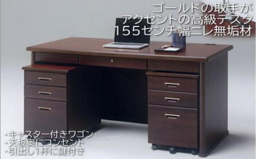 
ボルドー155センチ幅デスク鍵有りワゴン２個付き
