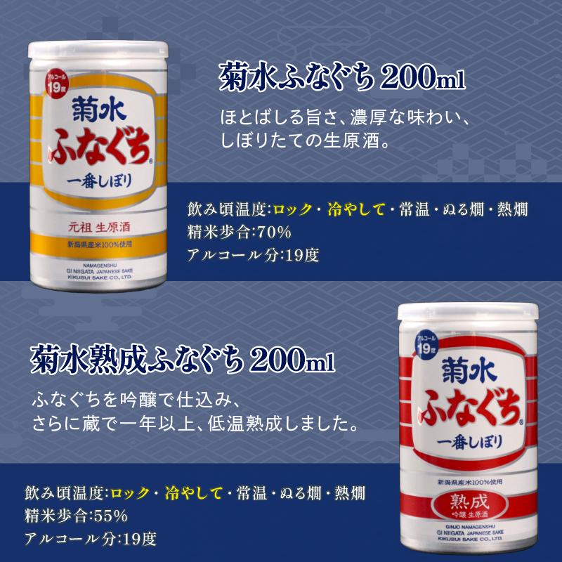 新発田市の酒蔵 日本酒 ワンカップ ６缶セット 日本酒 純米酒 本醸造 生原酒 お酒 人気 6種 飲み比べ セット 蔵元 新潟 地酒 新潟県 新発田 180ml 200ml 6本 菊水 父の日 母の日