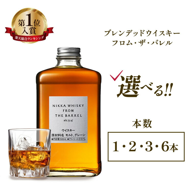 ニッカウヰスキー　フロム・ザ・バレル　500ml　栃木県 さくら市 ウィスキー 洋酒 ハイボール ロック 水割り お湯割り 家飲み ギフト プレゼント箱なし※離島への配送不可