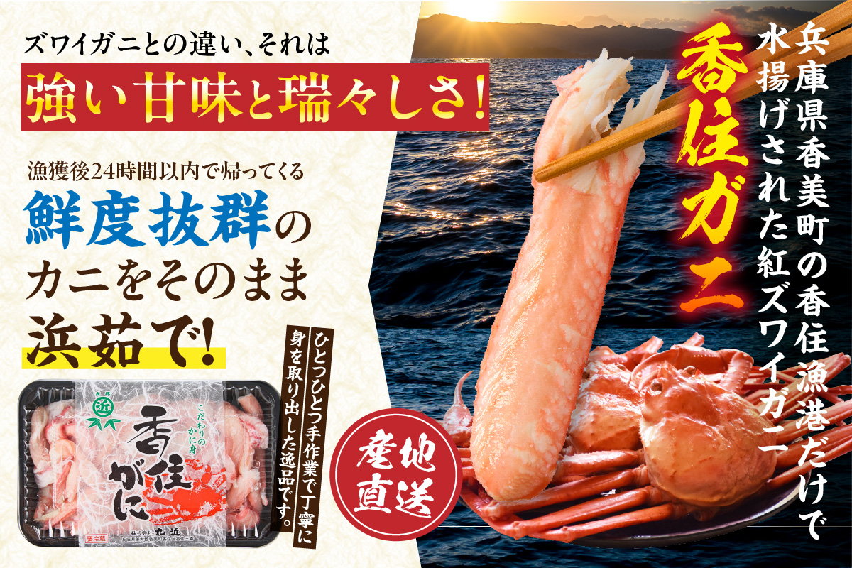【香住ガニ カニ身セット たっぷり600g カニ身の量からするとカニ10杯分 冷蔵】ご入金確認後順次発送予定 配送日指定不可 むき身 棒崩れ身  かに酢 カニの本場 香住 ベニズワイガニ 甘みが強くジ
