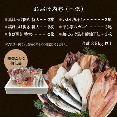 ふるさと納税 鹿部町 【毎月中旬発送】訳あり 干物詰め合わせ 約3.5kg R06-2S |  | 01