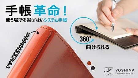 【YOSHINA】折り返せるシステム手帳（A5サイズ） キャメル ビジネス手帳 手帳カバー リフィル シンプル レザー 革製品 プレゼント ギフト 送料無料 カローラックス 千葉県 松戸市
