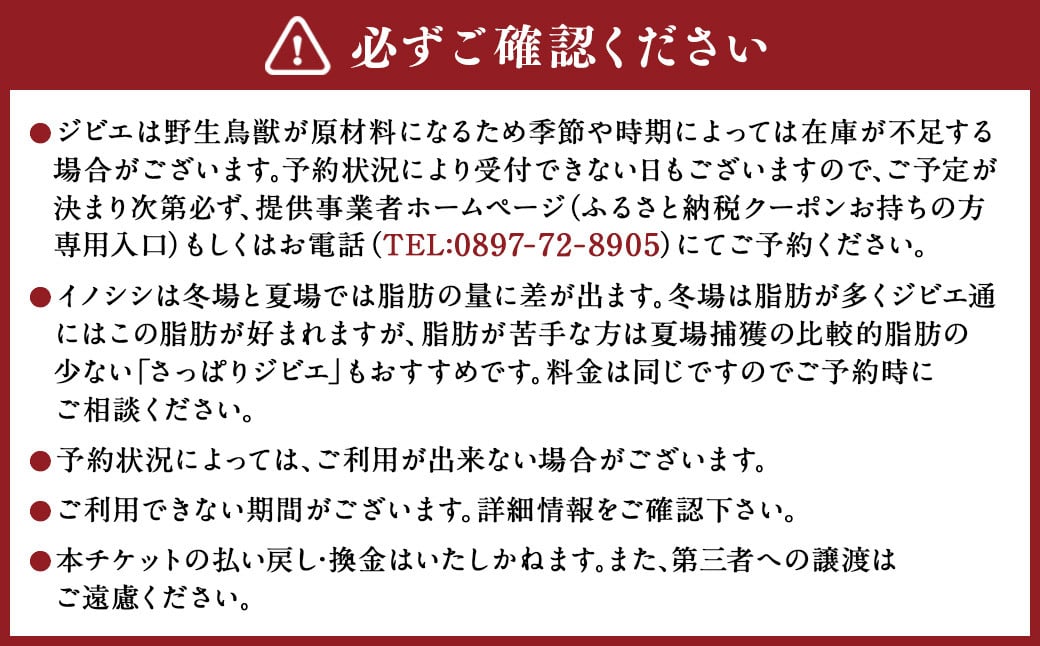 ジビエ BBQ付 1泊2日 キャンプ場 ご利用プラン【3人様用引換券】