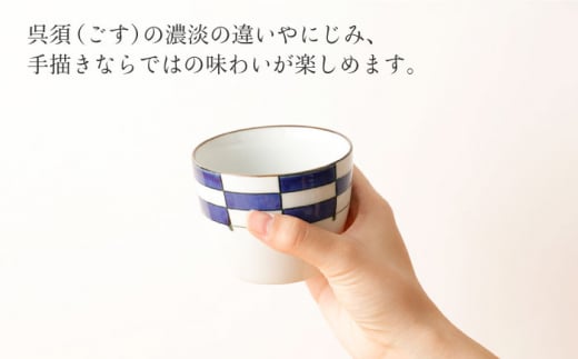 【波佐見焼】陶器 染シリーズそばちょこ 4個セット 直径8.5cm×H6.7cm【山下陶苑】[OAP041] / 食器 そば猪口 お猪口 そうめん めんつゆ 陶器 陶磁器 つゆ入れ皿 食器セット 和柄