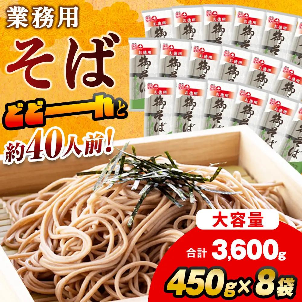 旭川老舗【藤原製麺】御そば約40人前(450g×8袋) | そば_04667