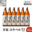 【ふるさと納税】黒糖焼酎昇龍 白ラベル 25度 900ml 6本 送料無料