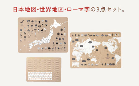 知育 知育ポスターベージュ 3枚セット 日本地図 世界地図 知育 教育 BJBA009