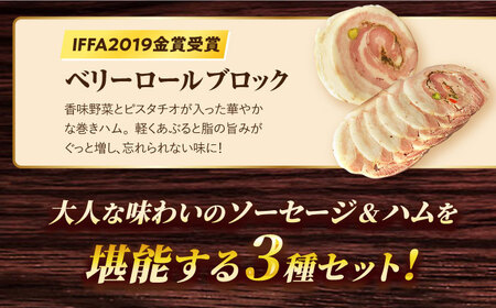 【3点×6回定期便】ハム詰合せ ほろよい3品[EAM039] ハム おつまみ 手づくりハム 詰合せ 詰め合わせ セット 定期便