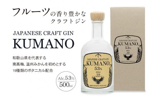 JAPANESE CRAFT GIN 熊野 クラフトジン　紀州熊野蒸溜所　500ml×1本 お酒 酒 ご当地【prm006】