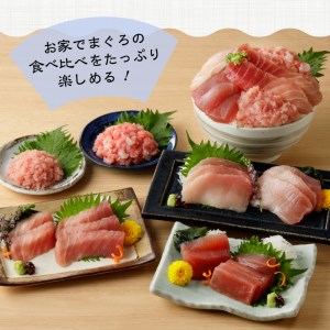 a20-365　マグロ 中トロ 赤身 ねぎとろ S6