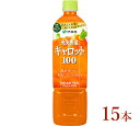 【ふるさと納税】伊藤園　【充実野菜】キャロット100％「740g×15本」【飲料 野菜 ジュース 100％ にんじん β‐カロテン カロテン 甘み 長野県 安曇野市 信州】