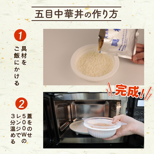 丸美屋 五目中華丼 レンジで簡単！ ごはん付き 24食【 レトルト レンジ ご飯 時短 備蓄 J86 】