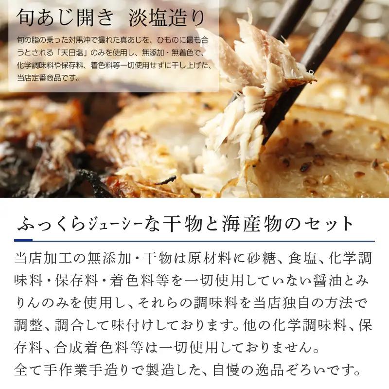 唐津産干物セット 宝船セット 旬サバ淡塩造り 旬アジ開き 旬アジみりん 金時鯛一夜干し(旬の白身魚干物) 佐賀 呼子イカ イカ一夜干し 唐津産ちりめん 唐津加工無着色明太子 イカしゅうまい 産地直送 